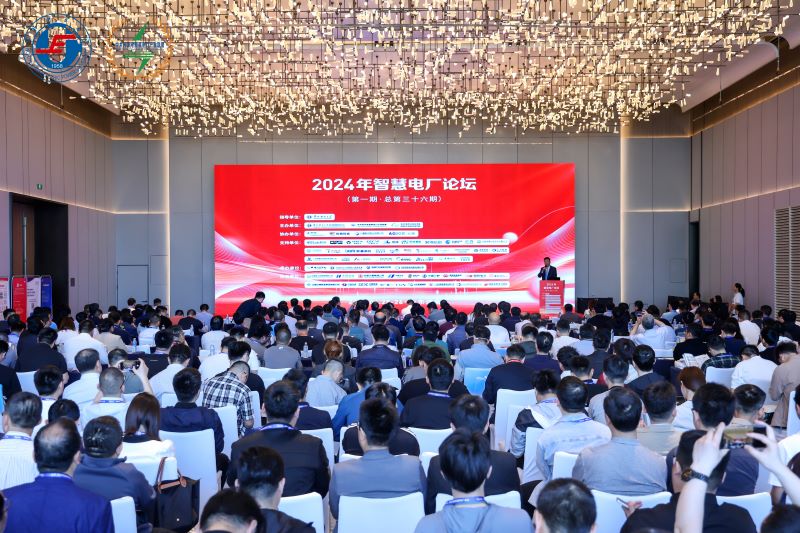 2939威尼斯科技参加2024年智慧电厂论坛