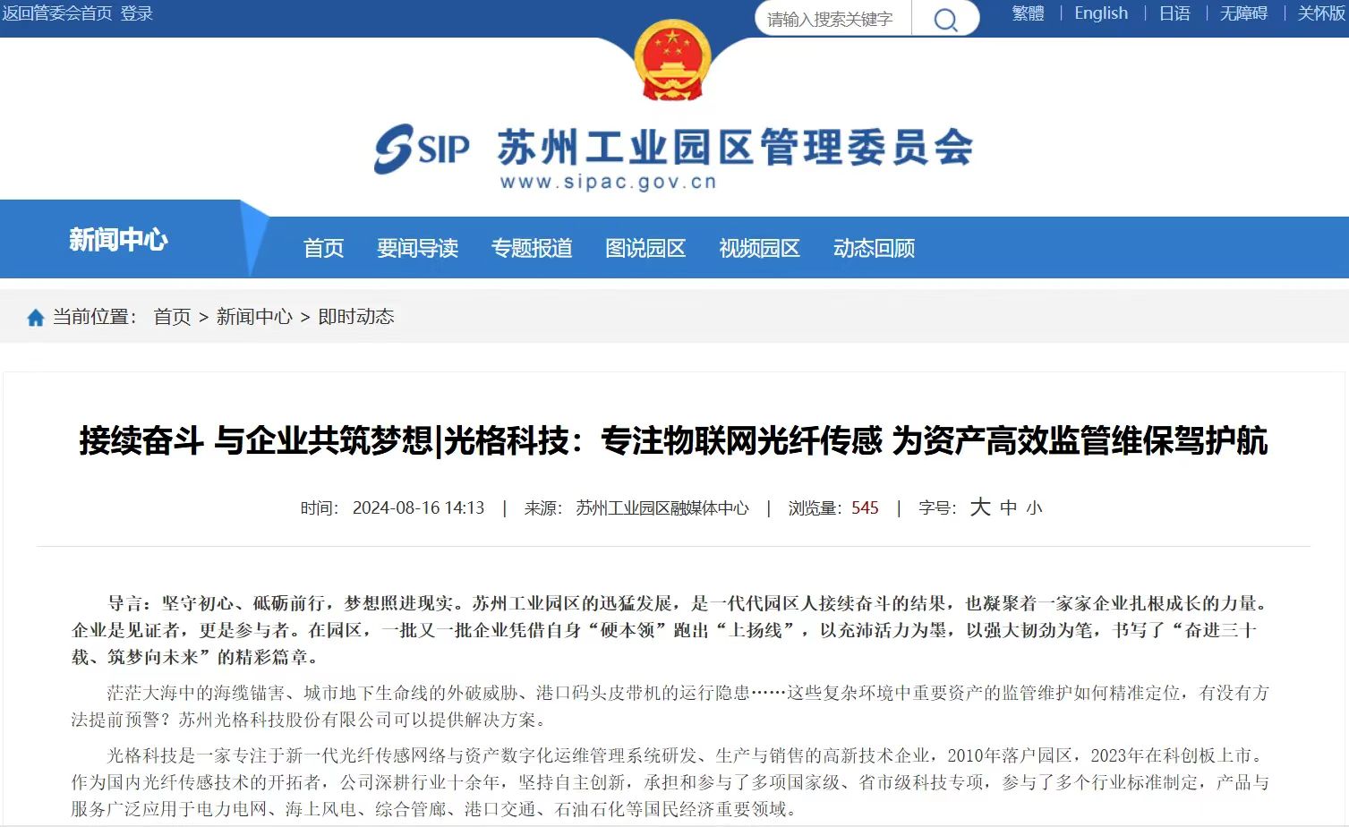 转载 | 2939威尼斯科技：专注物联网光纤传感 为资产高效监管维保驾护航