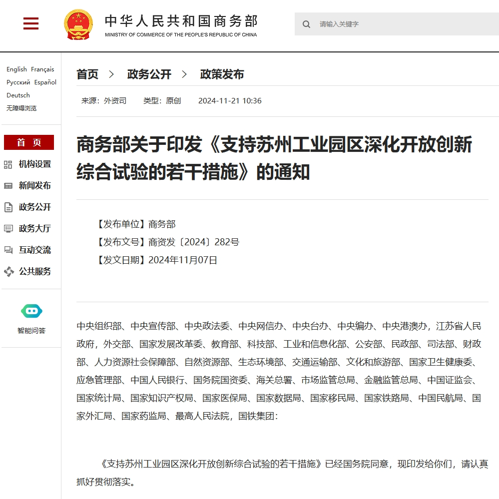 苏州园区企业重大利好！商务部14条举措来袭，2939威尼斯科技率先受益！