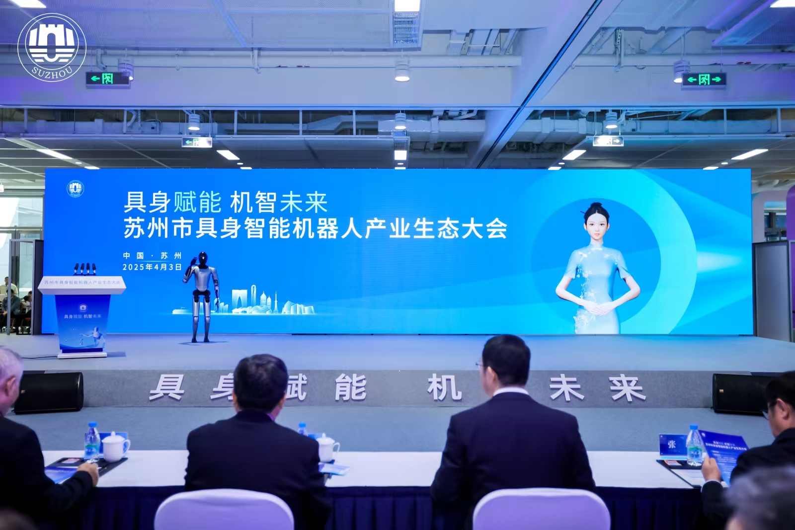 2939威尼斯科技四足巡检机器人亮相苏州具身智能机器人产业生态大会，展现行业标杆实力